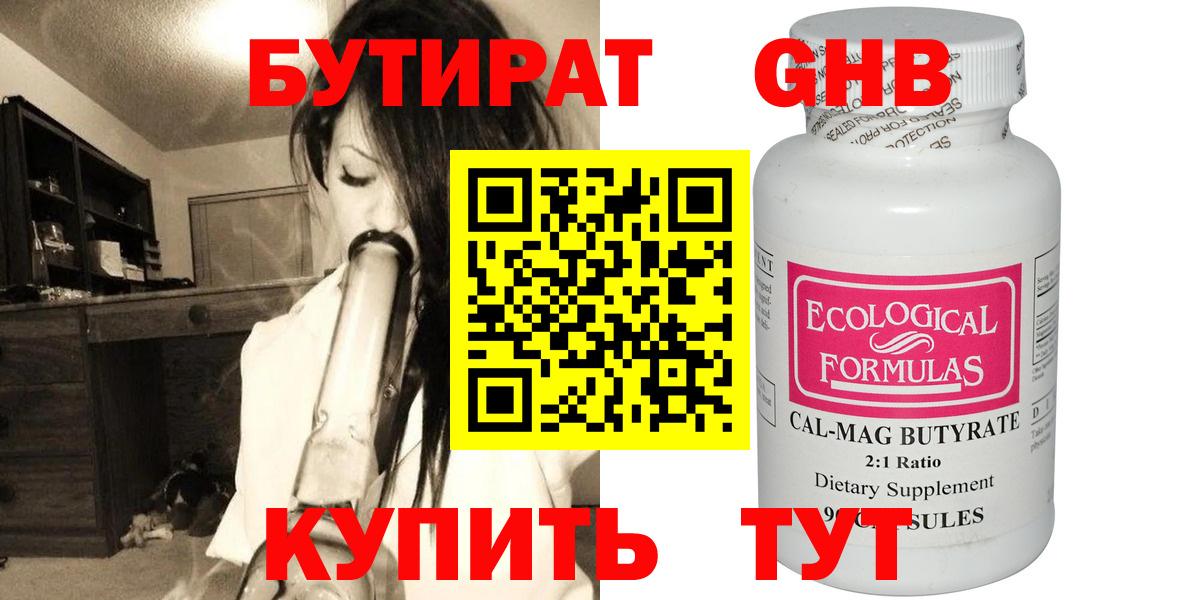 БУТИРАТ  БУТИРАТ вода  Вход с VPN  Ессентуки 