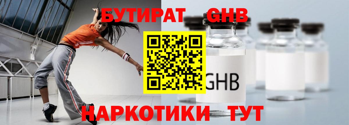 БУТИРАТ бутик Ессентуки