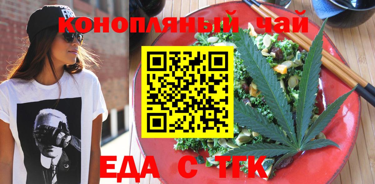 Еда ТГК конопля  Вход с VPN  Ессентуки 