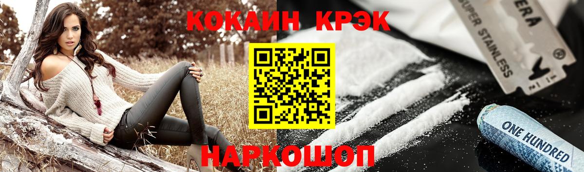 Ессентуки  КОКАИН Fish Scale  КОКАИН Fish Scale  Вход с VPN 