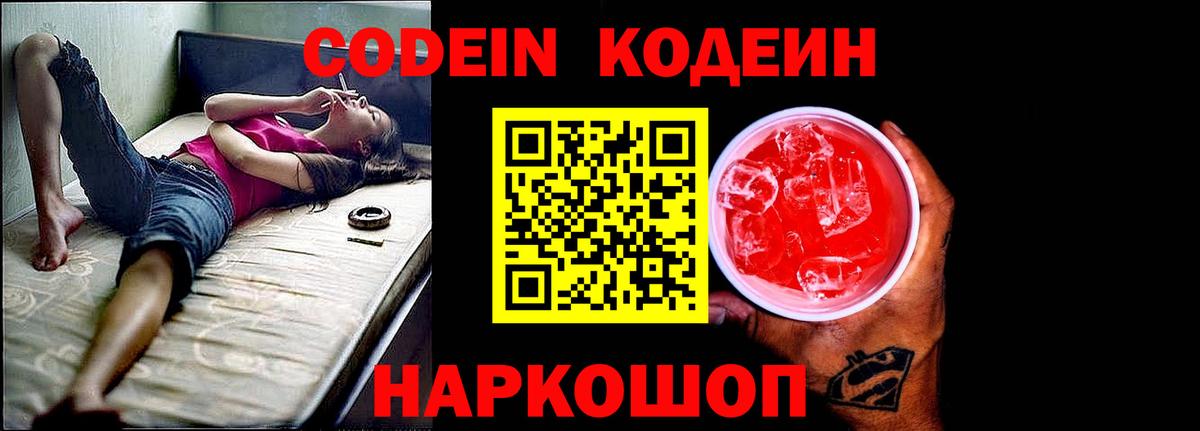 Codein Purple Drank Ессентуки