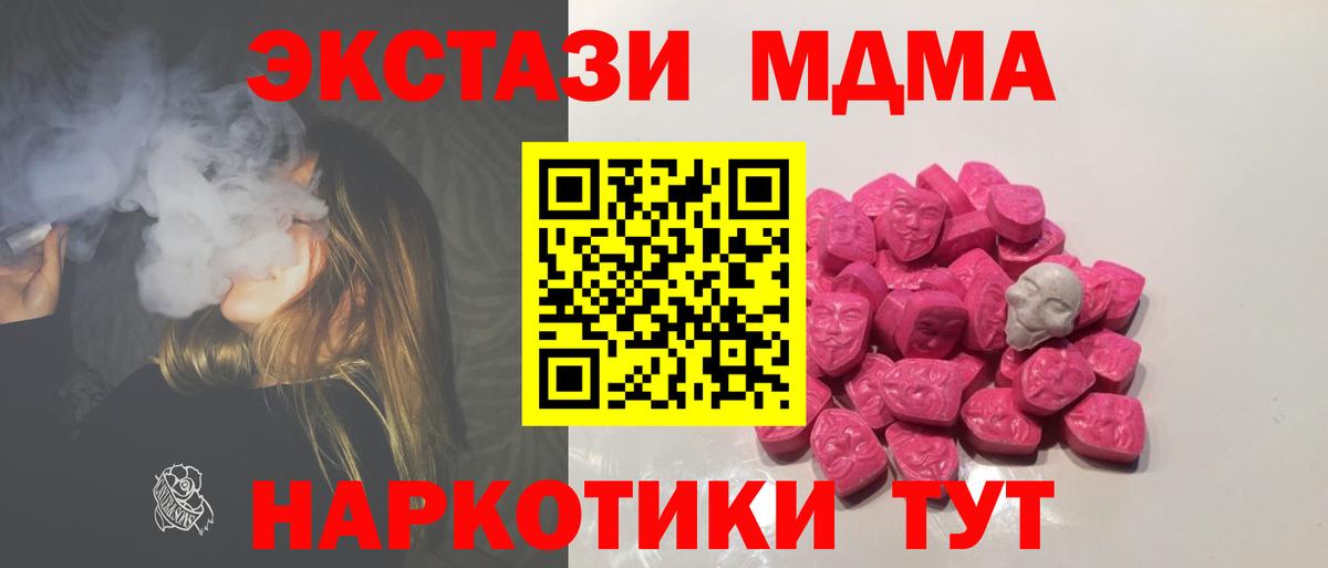 МДМА кристаллы  МДМА Molly  Ессентуки  МДМА  Вход с VPN 