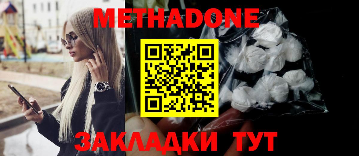 Метадон VHQ  МЕТАДОН мёд  Ессентуки  Вход с VPN 